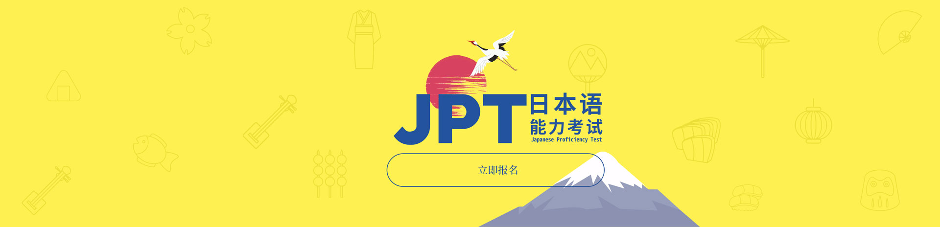 JPT（日本語能力考試）